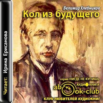 Хлебников Велимир - 03_Примечания