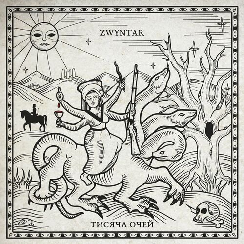 Zwyntar - Дівча