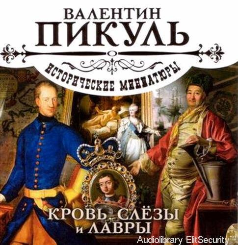 Александр Котов, Сергей Чонишвили - Секретная миссия Нарбонна