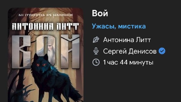 Ужас мистика - Вой
