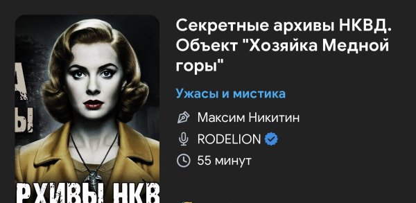 Ужас мистика - Хозяйка медной горы