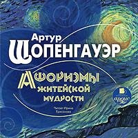 Шопенгауэр Артур - Предисловие