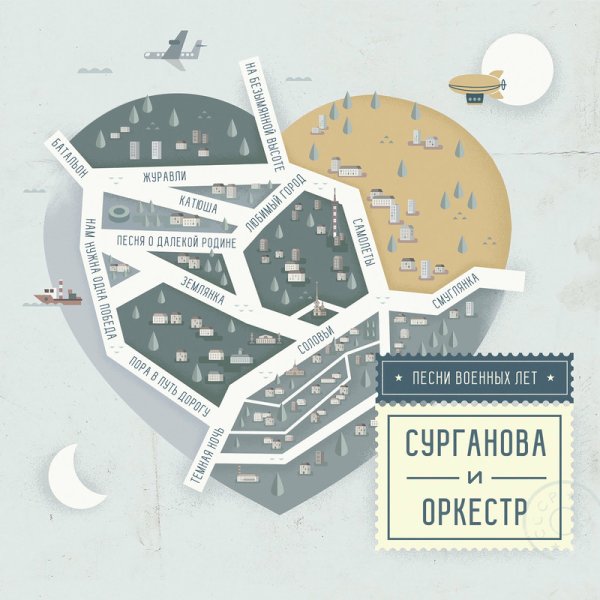 Сурганова и Оркестр - Смуглянка