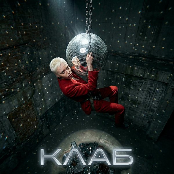 ЯГОДА ГРЕХОВ - КЛАБ