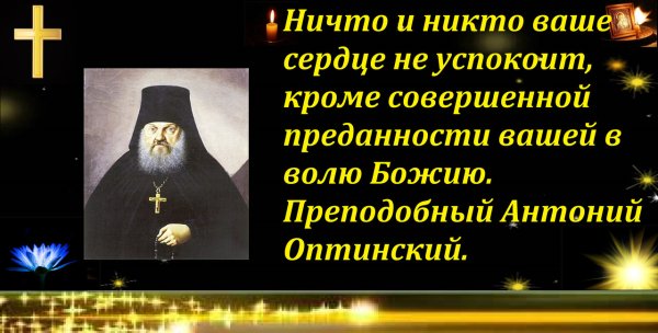 Автор: преподобный Антоний Оптинский - Земная жизнь