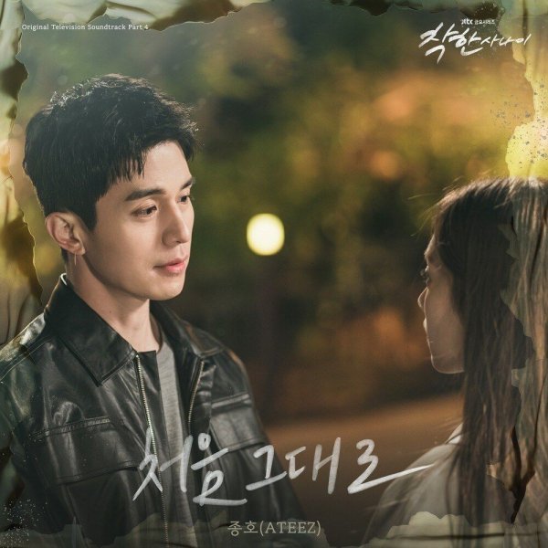 JONGHO - Just Like The First Time