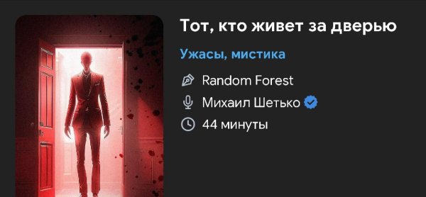 Ужас мистика - Тот кто живёт за дверью