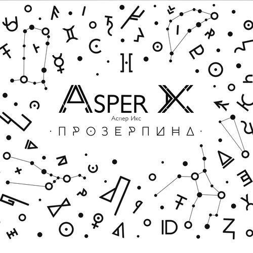 Asper X - Привидения