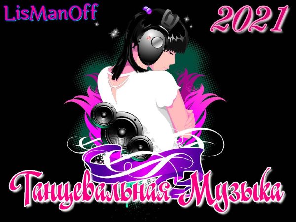 DJ Smash - Я волна (Eurodacer FTP Mix)