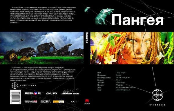 20.1.Колодан Дм.  Пангея.Земля Гигантов.1том - 