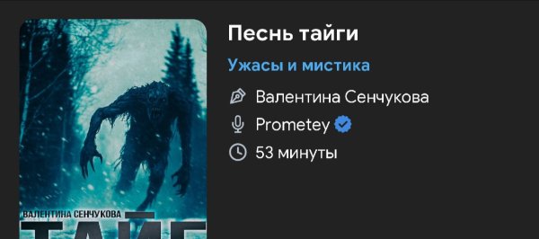 Ужас мистика - Песнь тайги