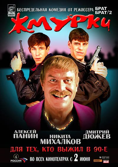 НАУТИЛУС - НАУТИЛУС-тема из фильма жмурки