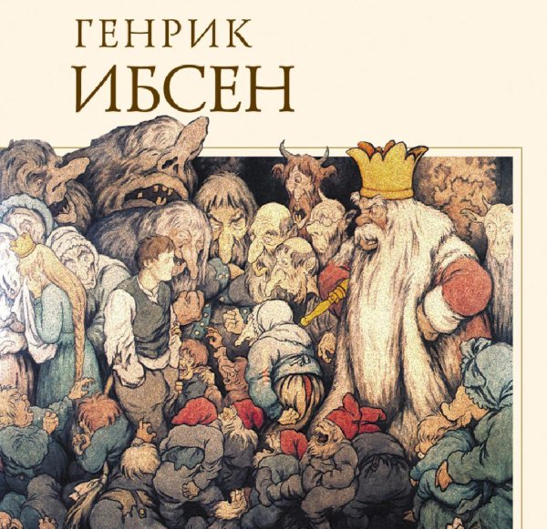 Аудиосказки (mp3tales.info) - Пер Гюнт