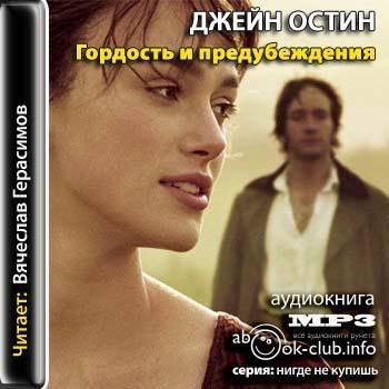 Остин Джейн - Gordost_001