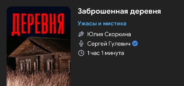 Ужас мистика - Заброшенная деревня