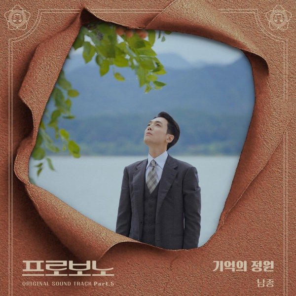 Namjong - Garden of Memories
