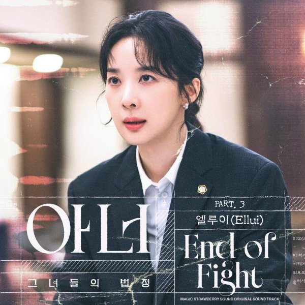 Ellui - End of Fight