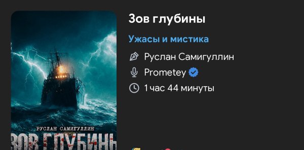 Ужас мистика - Зов глубины