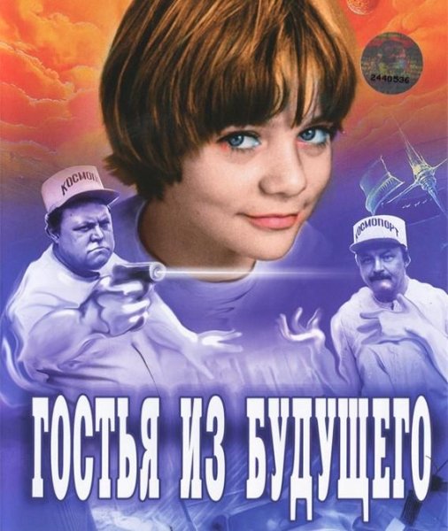 Евгений Крылатов - Музыка из к/ф "Гостья из будущего"