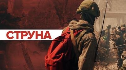 Юта - Позывной "Струна"
