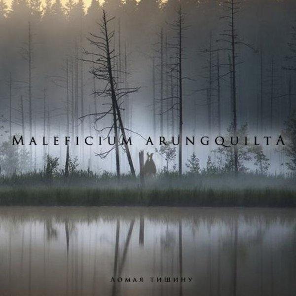 Maleficium Arungquilta - Ломая тишину