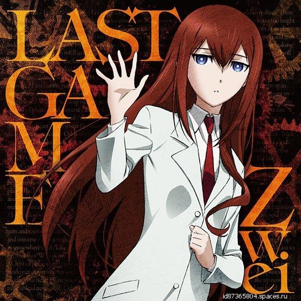 zwei - last game