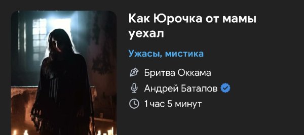 Ужас мистика - Как Юрочка от мамы уехад