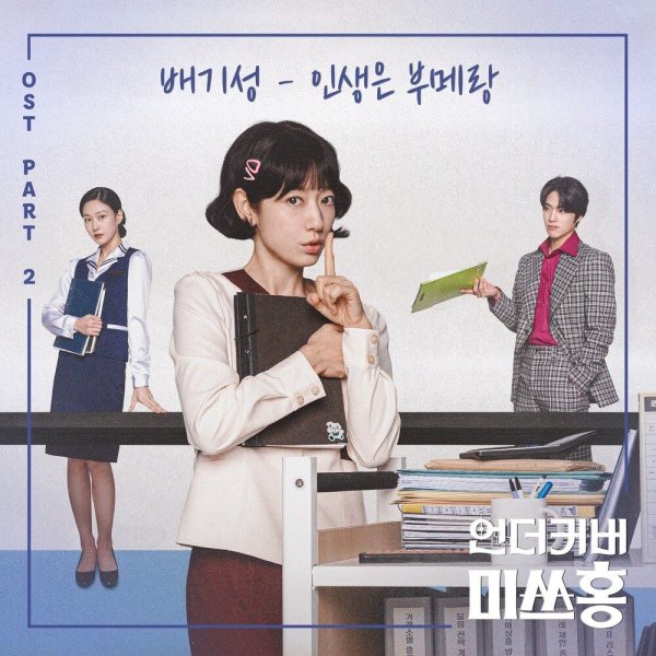 BAE GI SEONG - Life Comes Back Around