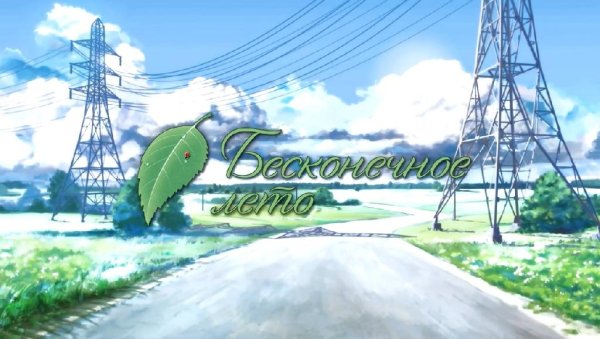 Sergey Eybog - 1.Everlasting Summer.mp3