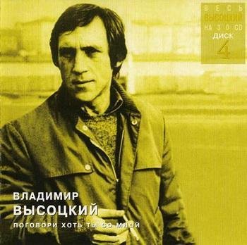 Владимир Высоцкий - Девушка Из Нагасаки Сл. В. Инбер