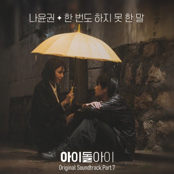 Na Yoon Kwon - A Story I Never Told You