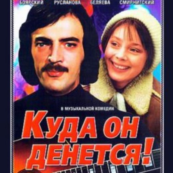 Михаил Боярский - Все пройдёт