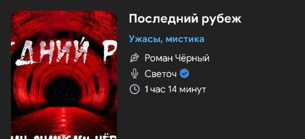 Ужас мистика - Последний рубеж