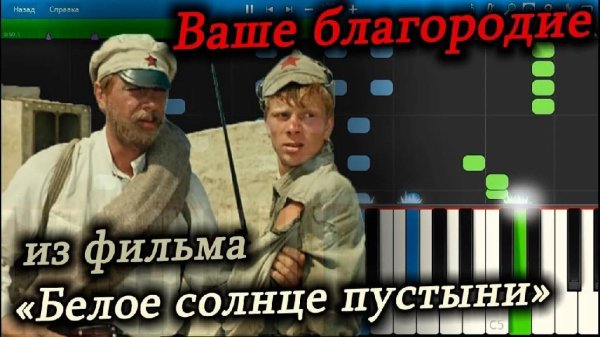 Белое солнце пустыни - Ваше благородие