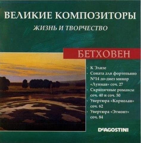 Beethoven, Ludwig van - Overture egmont op. 84