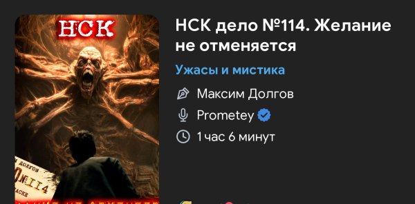 Ужас - Дело 114