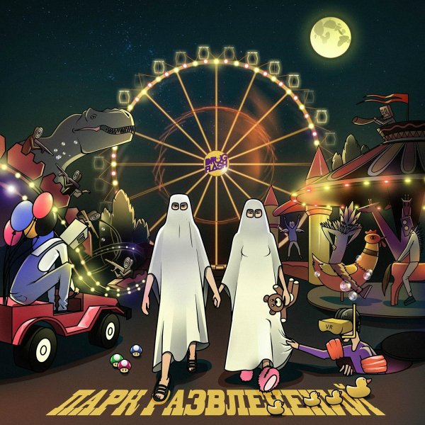 Drug Flash - Мысли в голове