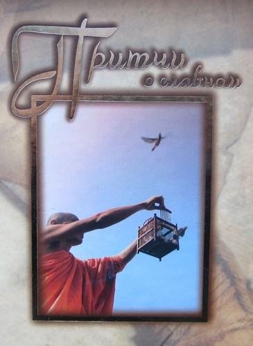 Nikosho - 01.Притчи о главном