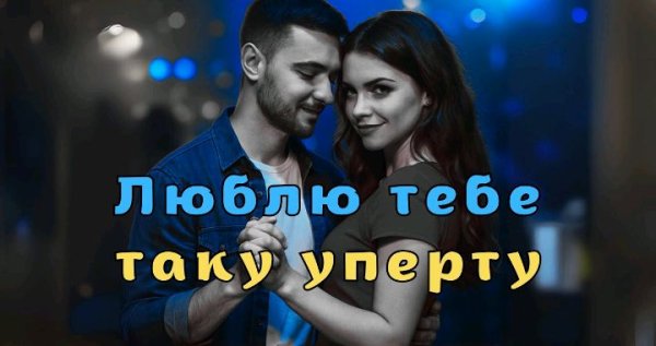 DIANAMusic, MusicLand - Люблю тебе таку уперту