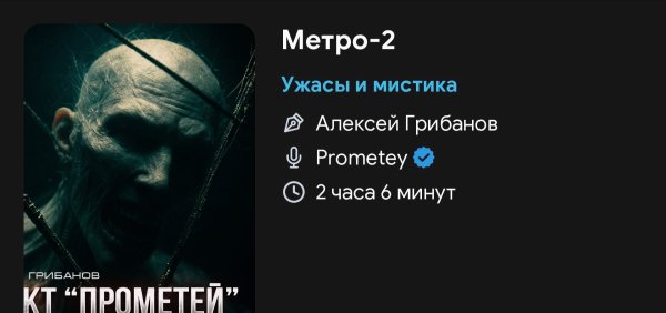 Ужас мистика - Метро 2. Проект Прометей