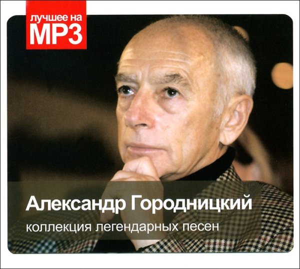 Александр Городницкий - Пётр III