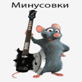 Александр Пузо гр. Ленинград - Дорожная (минус)