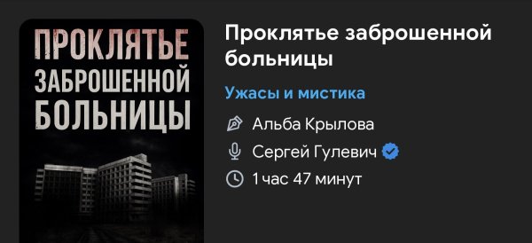 Ужас мистика - Проклятие заброшенной больницы