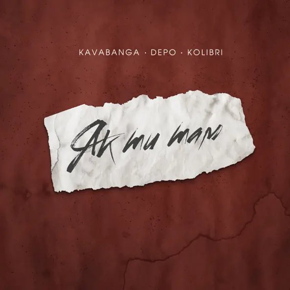 Kavabanga Depo kolibri - Як Ти Там