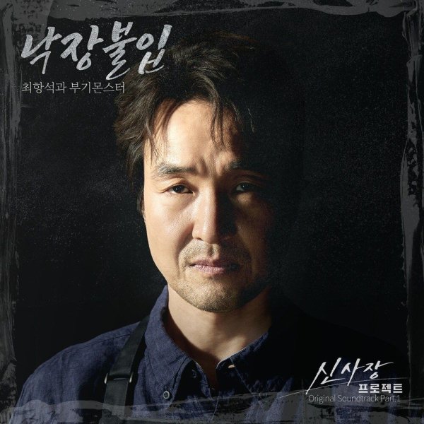 Hangsuk &amp; Boogiemonster - No Turning Back