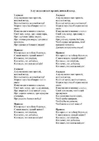 Большой Детский Хор - Веселый ветер