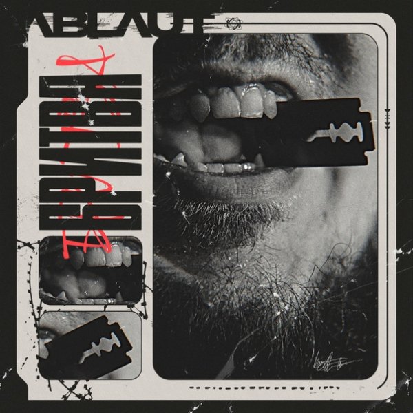 Ablaut - Бритва
