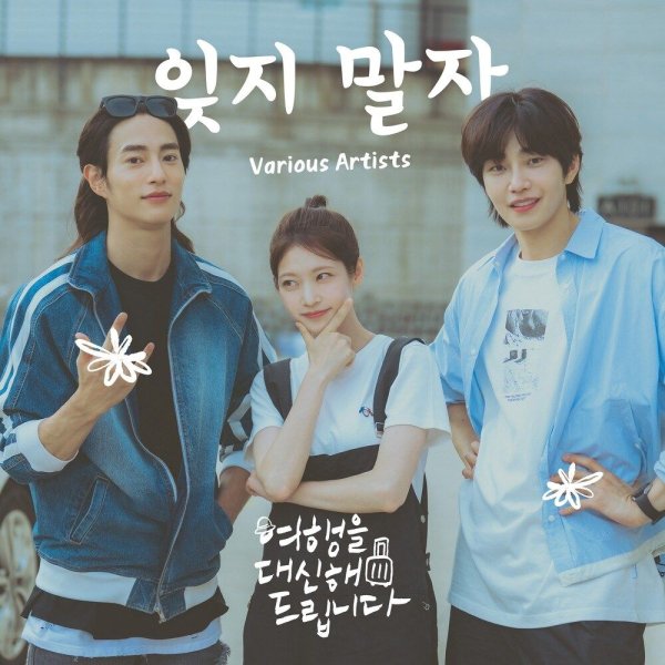 Gong Seung Yun, Kim Jae Young - Don't Forget