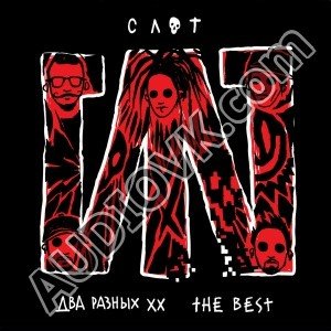 СЛОТ - Круги на воде