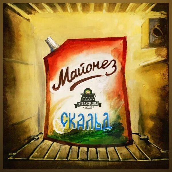 Скальд - Майонез